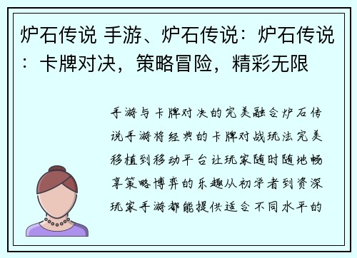 炉石传说 手游、炉石传说：炉石传说：卡牌对决，策略冒险，精彩无限