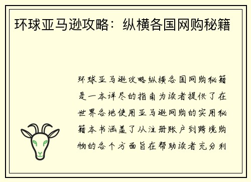 环球亚马逊攻略：纵横各国网购秘籍