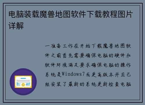 电脑装载魔兽地图软件下载教程图片详解