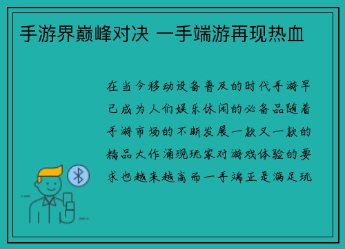 手游界巅峰对决 一手端游再现热血