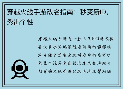 穿越火线手游改名指南：秒变新ID，秀出个性