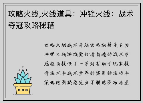攻略火线,火线道具：冲锋火线：战术夺冠攻略秘籍