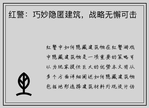 红警：巧妙隐匿建筑，战略无懈可击