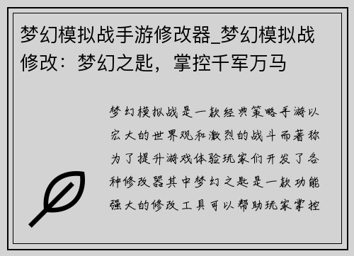 梦幻模拟战手游修改器_梦幻模拟战 修改：梦幻之匙，掌控千军万马