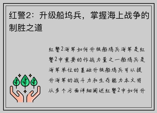 红警2：升级船坞兵，掌握海上战争的制胜之道