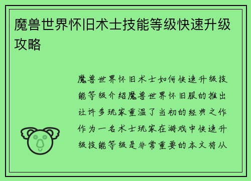 魔兽世界怀旧术士技能等级快速升级攻略