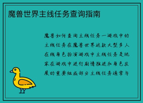 魔兽世界主线任务查询指南